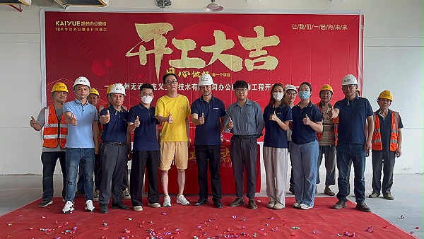 办公楼装修开工大吉.jpg