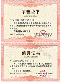 荣获广东省优质工程奖