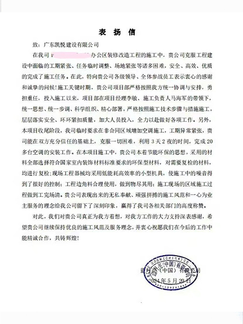蓝月亮表扬信