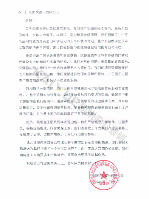 江西绿萌表扬信