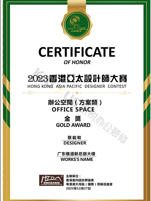 2023香港亚太设计师大赛-方案类金奖