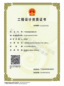 工程专项设计乙级