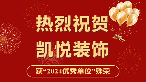 喜报！再次荣获省级“年度优秀单位”殊荣