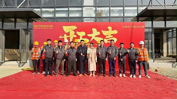 办公楼装修开工大吉