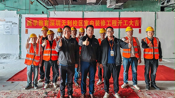 校区办公室装修开工大吉