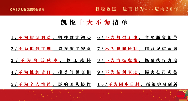 十不为清单