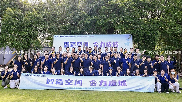凯悦装饰团队拓展