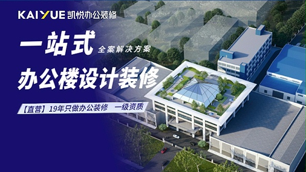 办公楼设计装修