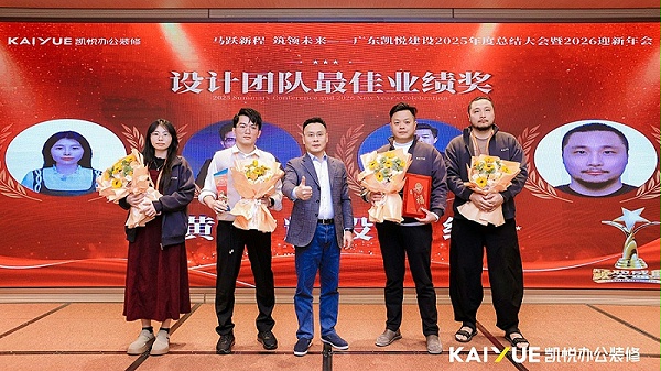 凯悦装饰年会