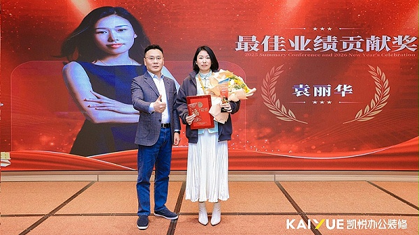 凯悦装饰年会