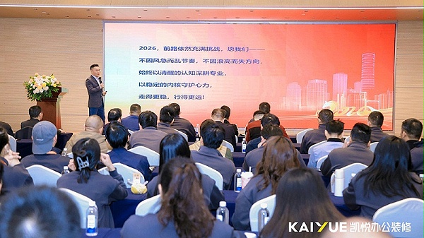 凯悦装饰年会
