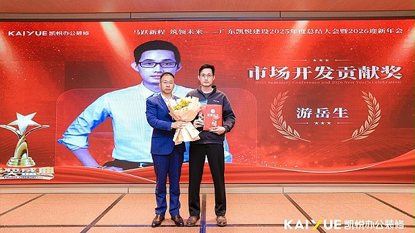 凯悦装饰年会